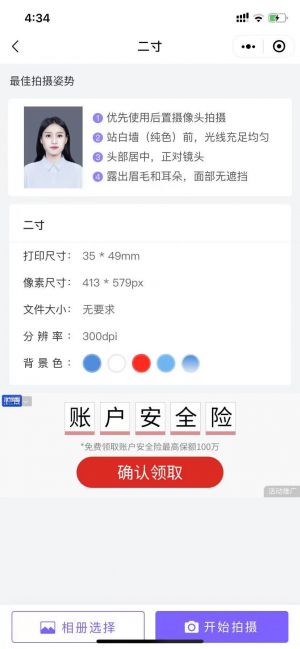 證件制作小程序設計圖2
