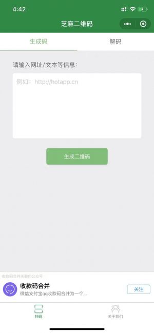 芝麻二維碼生成器小程序設(shè)計圖2