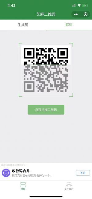 芝麻二維碼生成器小程序設(shè)計圖1