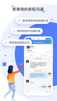 學習教育APP開發-人人通空間