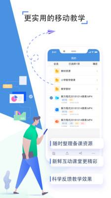 學習教育APP開發-人人通空間