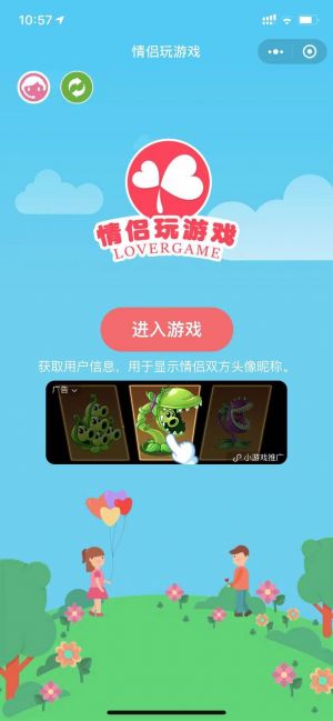 情侶玩游戲小程序設計圖1
