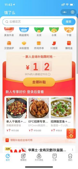 餓了么小程序設計圖2