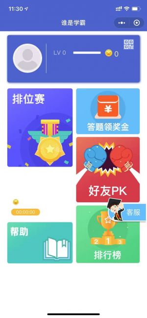 誰是學霸小程序設計圖1