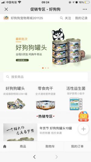 寵物微信公眾號(hào)開發(fā)_【好狗狗】公眾號(hào)圖標(biāo)
