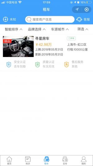 房車出租小程序設(shè)計(jì)圖4