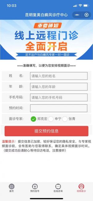【昆明復(fù)美白癜風(fēng)?？啤酷t(yī)療公眾號(hào)開(kāi)發(fā)技術(shù)難度分析