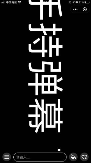手持彈幕小程序設(shè)計圖3