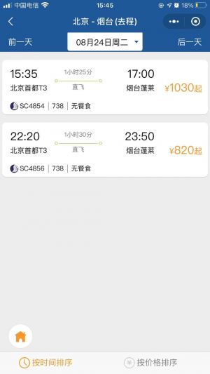 山東航空小程序設計圖2