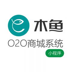 【木魚O2O商城系統】合肥小程序開發創意設計欣賞