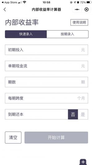 內(nèi)部收益率IRR計(jì)算器2.0小程序設(shè)計(jì)圖3