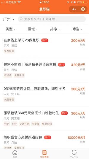 兼職貓小程序設(shè)計圖3