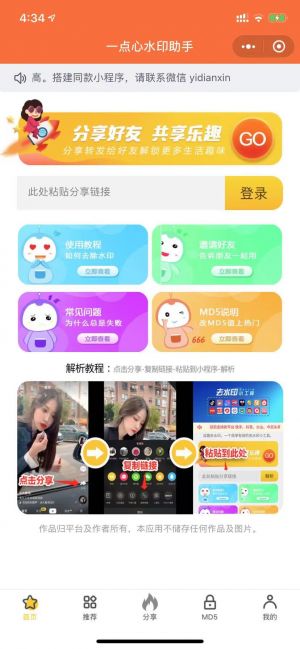 一點(diǎn)心水印助手小程序設(shè)計(jì)圖3