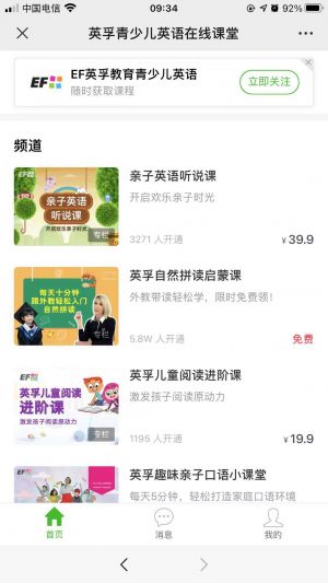 教育公眾號開發功能分析【EF英孚親子口袋英語】