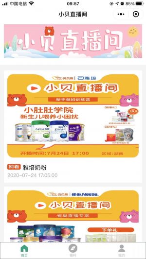 【貝貝熊母嬰】公眾號(hào)的企業(yè)類型_雨花公眾號(hào)開(kāi)發(fā)