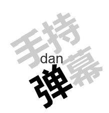 深圳小程序制作技術難度分析【手持彈幕】