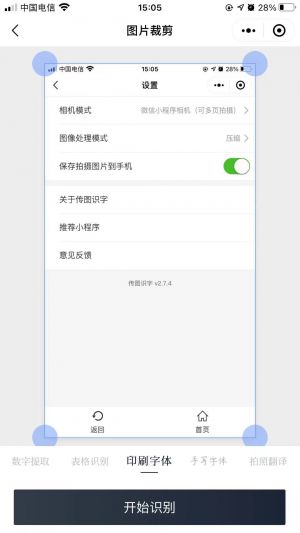 傳圖識(shí)字小程序設(shè)計(jì)圖5