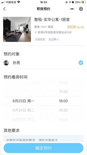 嗨住租房小程序設計圖3
