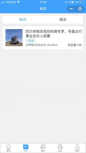 房車出租小程序設(shè)計(jì)圖2
