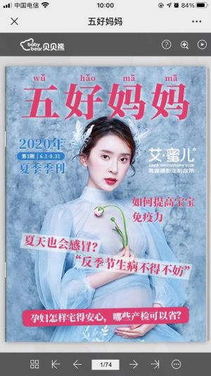 【貝貝熊母嬰】公眾號(hào)的企業(yè)類型_雨花公眾號(hào)開(kāi)發(fā)