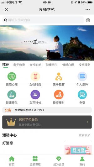 重慶公眾號開發(fā)_【良師學(xué)苑】公眾號的簡介