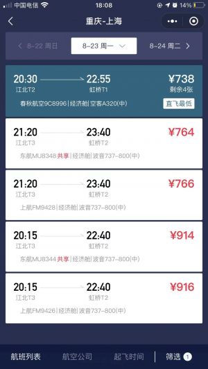 有張機(jī)票小程序設(shè)計(jì)圖1