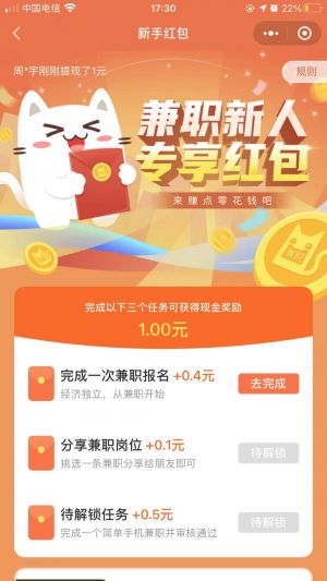 兼職貓小程序設(shè)計圖1