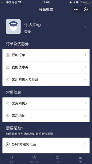 有張機(jī)票小程序設(shè)計(jì)圖4