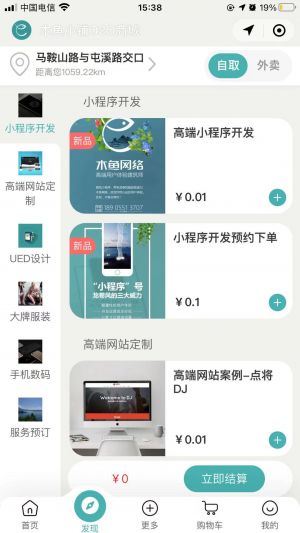 木魚O2O商城系統(tǒng)小程序設(shè)計(jì)圖4