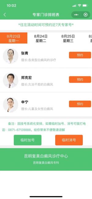 【昆明復(fù)美白癜風(fēng)專科】醫(yī)療公眾號(hào)開(kāi)發(fā)技術(shù)難度分析
