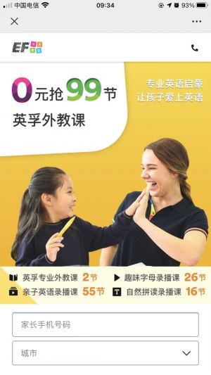 教育公眾號開發功能分析【EF英孚親子口袋英語】