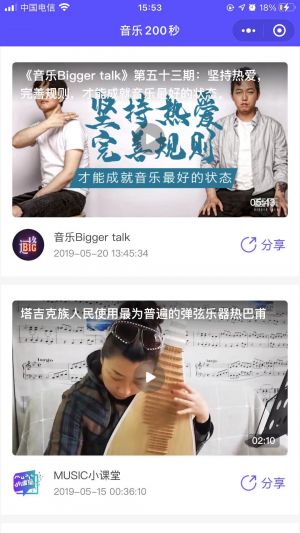 音樂200秒小程序設計圖2
