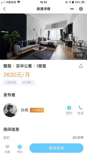 嗨住租房小程序設計圖2
