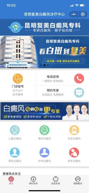 【昆明復(fù)美白癜風(fēng)專科】醫(yī)療公眾號(hào)開(kāi)發(fā)技術(shù)難度分析