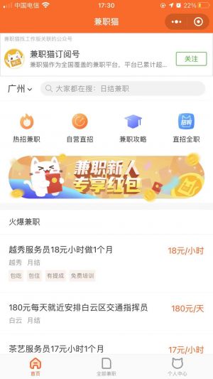 兼職貓小程序設(shè)計圖2