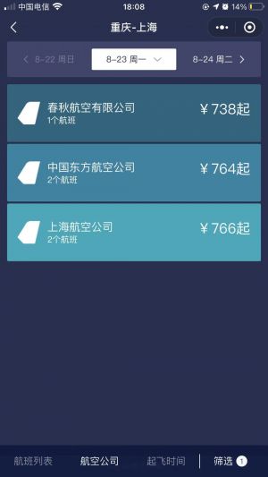 有張機(jī)票小程序設(shè)計(jì)圖2