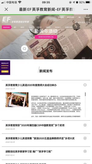 教育公眾號開發功能分析【EF英孚親子口袋英語】
