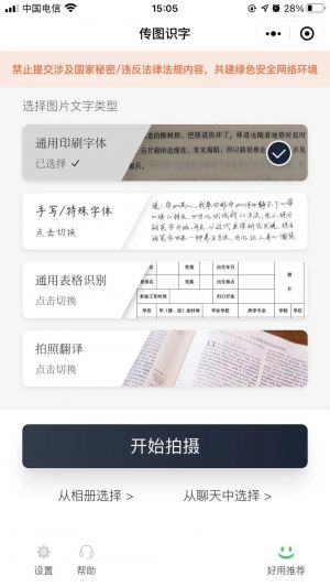 傳圖識(shí)字小程序設(shè)計(jì)圖1