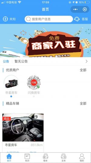 房車出租小程序設(shè)計(jì)圖1