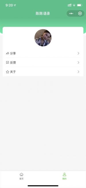 陳陳語錄小程序設計圖3