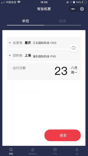 有張機(jī)票小程序設(shè)計(jì)圖3