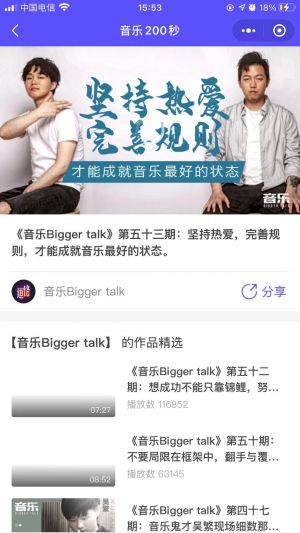 音樂200秒小程序設計圖1
