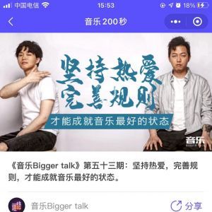 音樂小程序開發創意設計欣賞【音樂200秒】