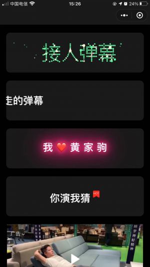手持彈幕小程序設(shè)計圖1