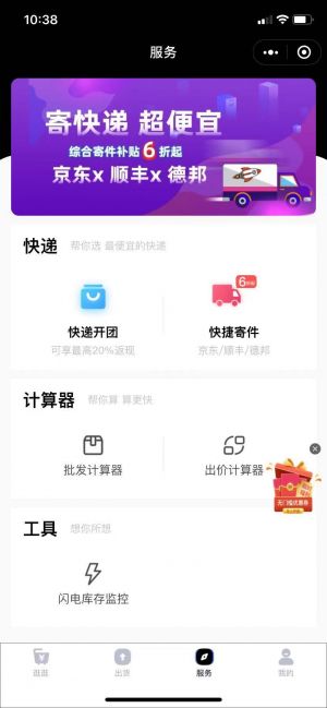 工具公眾號開發(fā)_【天才調(diào)貨】公眾號帳號主體是誰