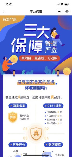 【加盟精選】公眾號(hào)的企業(yè)類型_門頭溝微信公眾號(hào)開(kāi)發(fā)