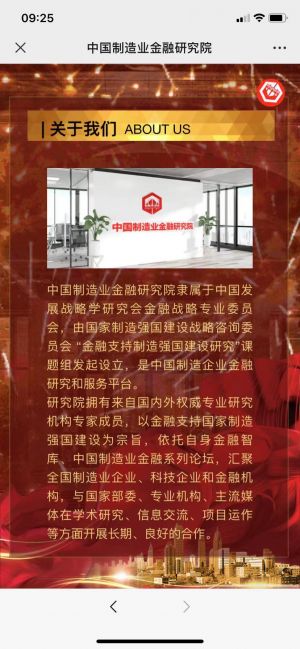 【中國(guó)制造業(yè)金融研究院】公眾號(hào)客服電話是多少_科技微信公眾號(hào)開發(fā)