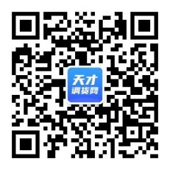 天才調(diào)貨公眾號二維碼