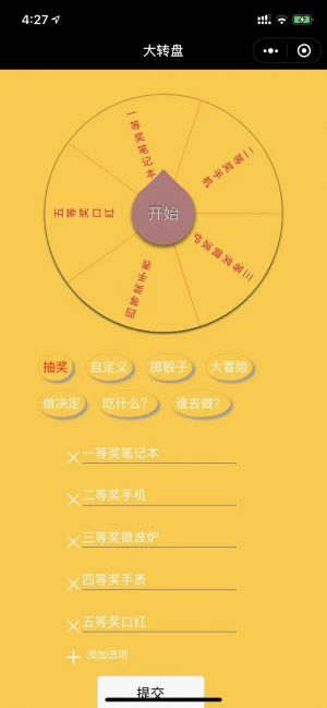 大轉(zhuǎn)盤小工具小程序設(shè)計圖1