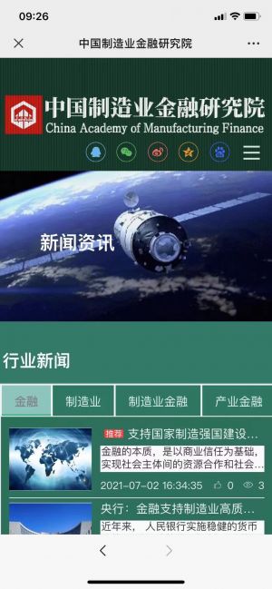 【中國(guó)制造業(yè)金融研究院】公眾號(hào)客服電話是多少_科技微信公眾號(hào)開發(fā)